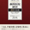 成功する歯科医院