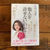 【読書記録】”正義中毒”という快楽。人は、なぜ他人を許せないのか？