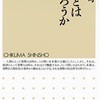 貨幣とは何か。今村仁司さん没後12年に思うところ