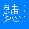 【恒星漢字】ケラエノの漢字を考えてみた！