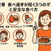 豚の軟骨 食べ過ぎが招く５つの体へのダメージと安全な食べ方