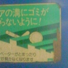 ドアの溝にゴミが入らないように！エレベーターがとまったりドアが開かなくなります