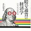 文春に拙著の書評が掲載されました！