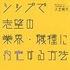 太田智文『インターンシップで志望の業界・職種に内定する方法』