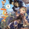 【メイドインアビス】劇場版の公開前にニコニコ生放送で全13話一挙おさらい♪