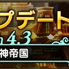 DQX、Ver4.3はじまって最初にしたこと