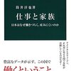 仕事と家族／筒井淳也