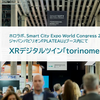 日本発のXRまちづくりを世界へ　—バルセロナでtorinomeを展示！