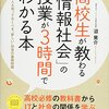 高校生が教わる「情報社会」の授業が3時間でわかる本