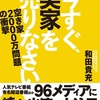 今すぐ、実家を売りなさい。