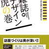 雑誌デザイン虎の巻の書籍は、レイアウトの勉強になる