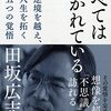 夢と現実の境界線なんてない
