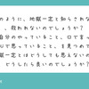 「親鸞様のように、地獄一定と知らされなければ、救われないのでしょうか？私は、自分のやっていること、口で言っていること、心で思っていること、を見つめていっても、地獄一定とはどうしても思えないのですが、どうしたら良いのでしょうか？」（Peing質問箱）