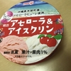 沖縄限定アイス！アセローラ&アイスクリン