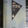 会長の　”歴史能力検定試験（歴検）夏の陣     後編”　その3