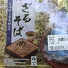 200円のざるそば