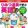 「意味順」✕「ドラえもん」の英語学習マンガが出たよ！