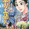 今劇画・長谷川伸シリーズ 一本刀土俵入 / 小林まことという漫画にとんでもないことが起こっている？