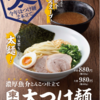 博多一風堂でちょい呑み「濃厚魚介とんこつ仕立て東京太つけ麺」食べて来ました！