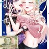 あめとむち 4巻＜ネタバレ・無料＞お金って一体・・・