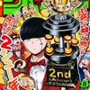 今週のジャンプ感想　2022年08号 　の巻