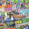 今別冊てれびげーむマガジン スペシャル マインクラフト 超丸わかり号という書籍にいい感じにとんでもないことが起こっている？