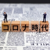 ～フェイクニュースにご用心～