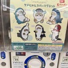 【ガチャ活】【mofusand モフサンド サメにゃん ラバーマグネット バンダイ】久々の新作で、かつ、モフサンドだったので・・・