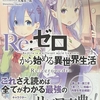 Re:ゼロから始める異世界生活 Re:zeropedia  感想　★★★★