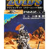 今プラモデルの1/72 RMZ-001 ゴドス(恐竜型) 重装甲スペシャル 「ZOIDS ゾイド」にいい感じでとんでもないことが起こっている？