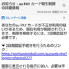 au PAY カード取引制限の詳細情報は詐欺です。