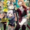 アラサー社畜さん、勇者召喚に巻き込まれてしまう 勇者じゃないなら必要ないと追放されたが俺だけの最強ステータスが覚醒。今更戻ってこいと言われてももう遅い
