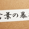 有無言わさず、辞める方向に持って行く上司。