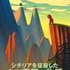 アニメ感想：シチリアを征服したクマ王国の物語