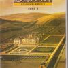：川崎寿彦、庭と森の英国社会史二冊