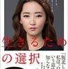 「生きるための選択」パク・ヨンミ著