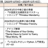 【週報・目標管理#082】Pythonでだめならプログラミングを諦めます！