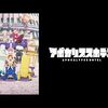 2025年春アニメ1話感想：アポカリプスホテル