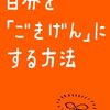 今年の抱負は「機嫌良く生きる」にしよう