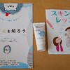 小学生だってスキンケアします