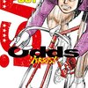 マンガ『Odds VS！ 1-11』石渡治 著 双葉社