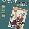 ぶってよ、マゼット　　47歳の音大生日記　