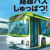 【「密着」お正月テレビ24時】エースの芸能日誌 《2019年1月6日版》 