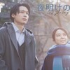 川本三郎著『「男はつらいよ」を旅する』〜三宅唱監督『夜明けのすべて』。