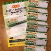★「クーポン」★