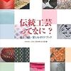 🌅６〉─１─人口激減時代で日本の伝統工芸は消滅するのか。有田焼。輪島塗。～No.37No.38No.39　＠　