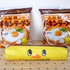 チキンラーメンのペンケースが可愛い！セブンイレブンでチキンラーメンを2個買うともらえる！
