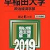 早稲田大学が入試に数学を必須に。