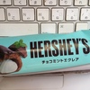 ハーシーズ チョコミントエクレア