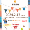 2024年2月のだれでも食堂